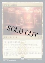 ザンダーの居室/Xander's Lounge