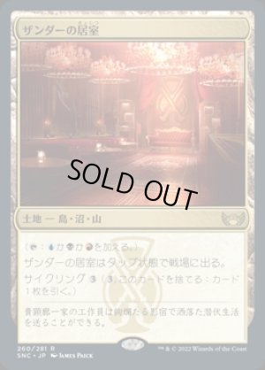 画像1: ザンダーの居室/Xander's Lounge