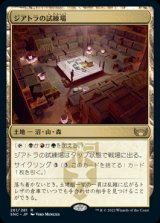 ジアトラの試練場/Ziatora's Proving Ground