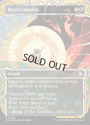画像2: 災厄の追い返し/Repel Calamity