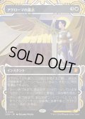 アクローマの意志/Akroma's Will