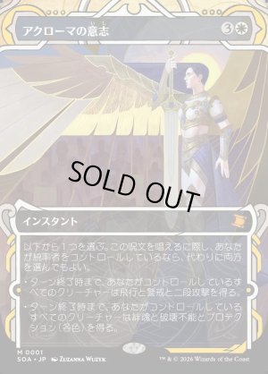 画像1: アクローマの意志/Akroma's Will