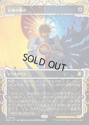 画像1: 天使の嗜み/Angel's Grace