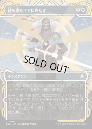 画像1: 務め果たさずに死なず/Duty Beyond Death