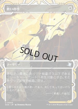 画像1: 救いの手/Helping Hand