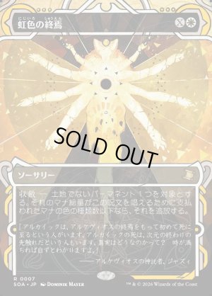 画像1: 虹色の終焉/Prismatic Ending