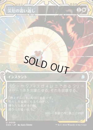 画像1: 災厄の追い返し/Repel Calamity