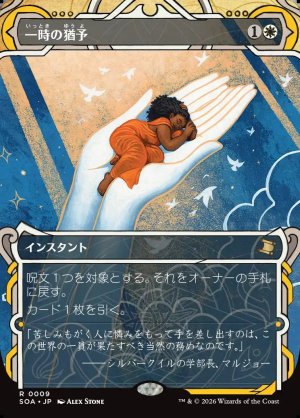 画像1: 一時の猶予/Reprieve