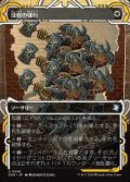 没収の強行/Requisition Raid