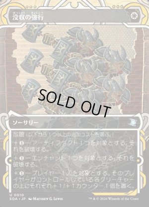 画像1: 没収の強行/Requisition Raid