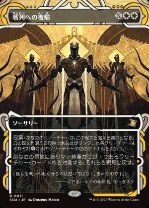 画像1: 戦列への復帰/Return to the Ranks