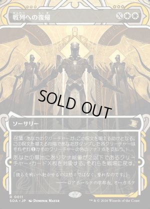 画像1: 戦列への復帰/Return to the Ranks