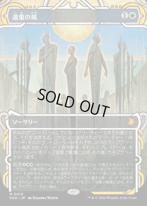 画像1: 遺棄の風/Winds of Abandon