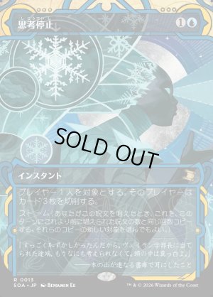 画像1: 思考停止/Brain Freeze