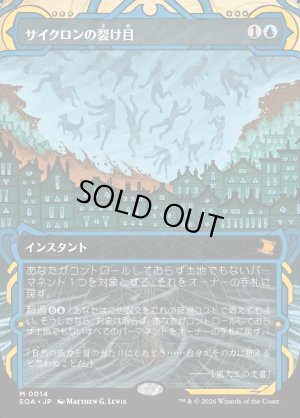 画像1: サイクロンの裂け目/Cyclonic Rift