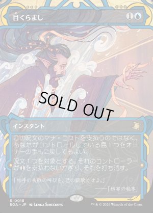 画像1: 目くらまし/Daze