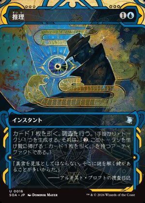 画像1: 推理/Deduce