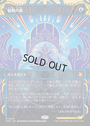 画像1: 狼狽の嵐/Flusterstorm