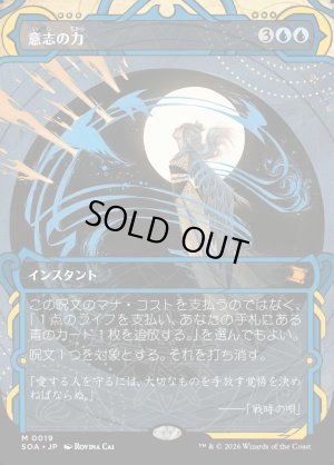 画像1: 意志の力/Force of Will