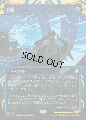 画像1: 猿術/Pongify