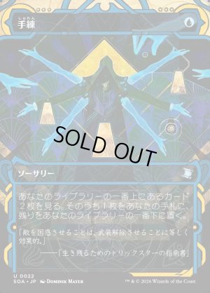 画像1: 手練/Sleight of Hand