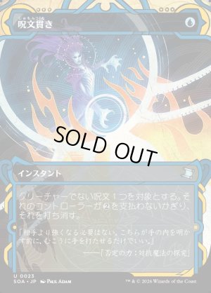 画像1: 呪文貫き/Spell Pierce