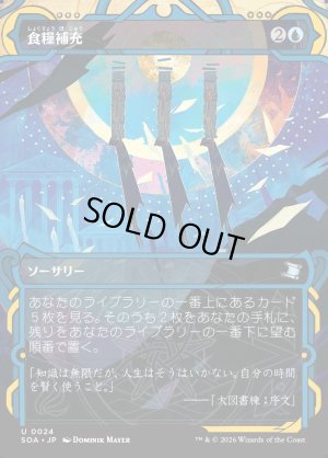 画像1: 食糧補充/Stock Up