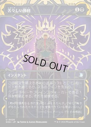 画像1: 苦々しい勝利/Bitter Triumph