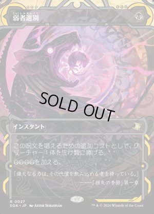 画像1: 弱者選別/Culling the Weak