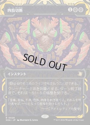 画像1: 四肢切断/Dismember