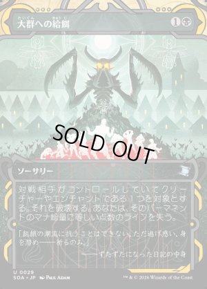 画像1: 大群への給餌/Feed the Swarm