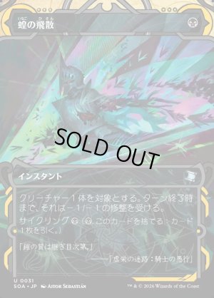 画像1: 蝗の飛散/Locust Spray