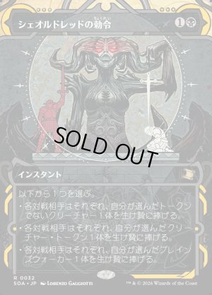 画像1: シェオルドレッドの勅令/Sheoldred's Edict