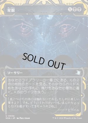 画像1: 星眼/Stargaze