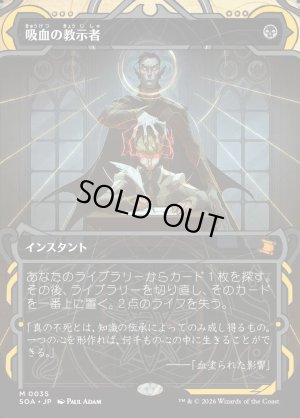 画像1: 吸血の教示者/Vampiric Tutor