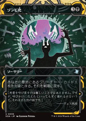 画像1: ゾンビ化/Zombify