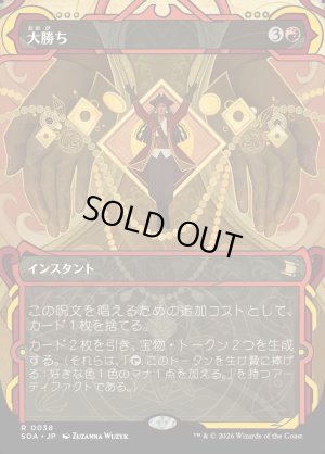 画像1: 大勝ち/Big Score