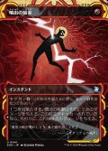 噴出の稲妻/Burst Lightning