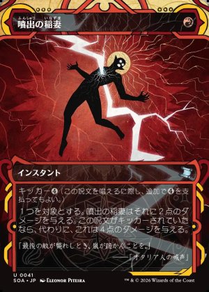 画像1: 噴出の稲妻/Burst Lightning
