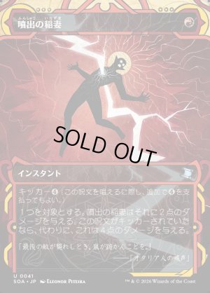 画像1: 噴出の稲妻/Burst Lightning