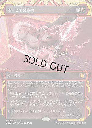 画像1: ジェスカの意志/Jeska's Will