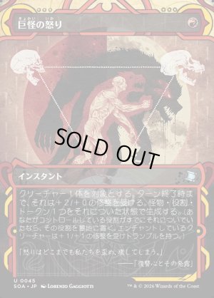 画像1: 巨怪の怒り/Monstrous Rage