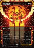 発熱の儀式/Pyretic Ritual