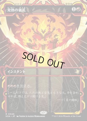 画像1: 発熱の儀式/Pyretic Ritual