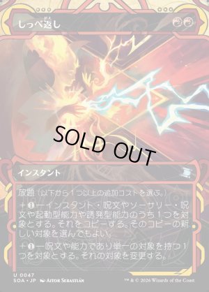 画像1: しっぺ返し/Return the Favor