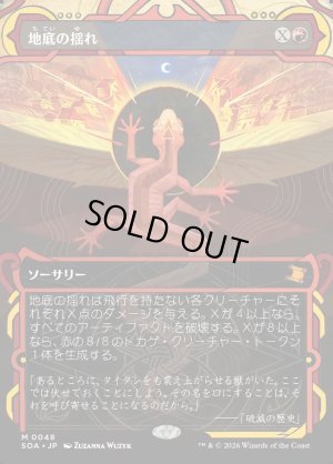 画像1: 地底の揺れ/Subterranean Tremors