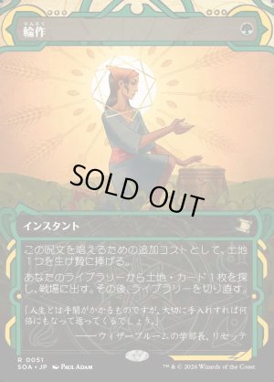 画像1: 輪作/Crop Rotation