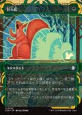 巨大化/Giant Growth