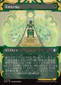 王のもてなし/Royal Treatment