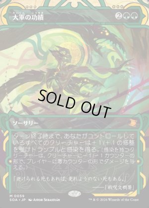 画像1: 大軍の功績/Triumph of the Hordes